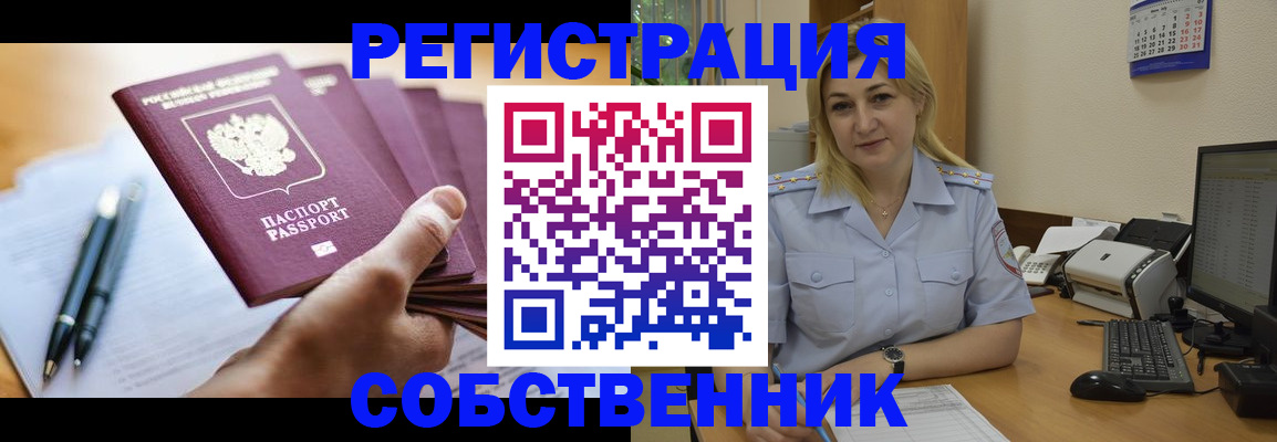 прописка штамп в Армавире