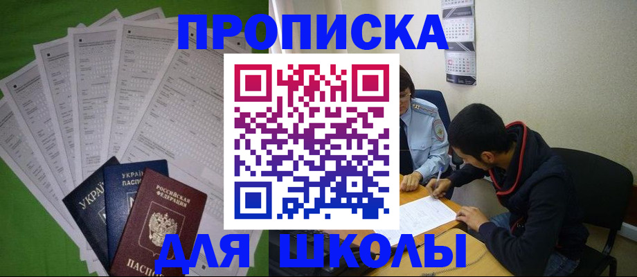 прописка для военкомата в Армавире