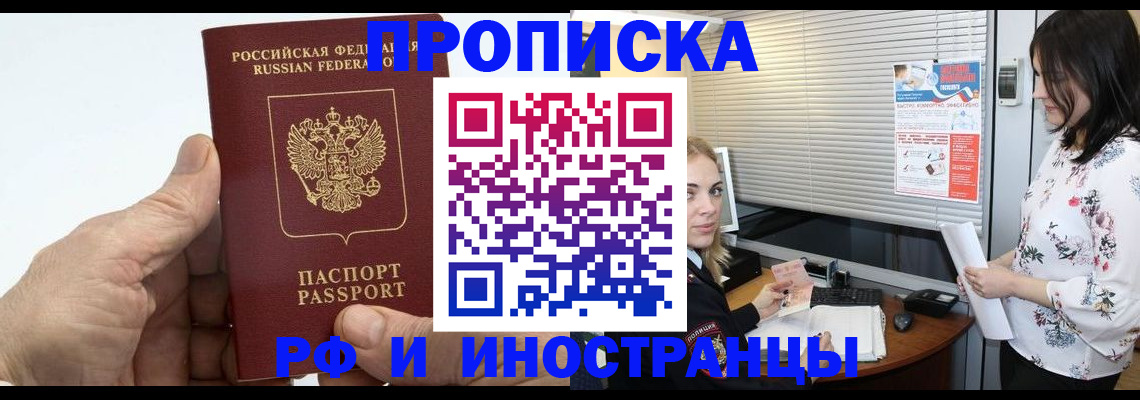 временная регистрация недорого в Армавире